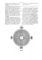 Центрировочное устройство (патент 1339472)