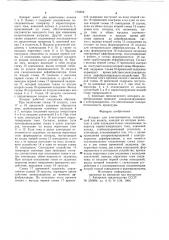 Аппарат для электронаркоза (патент 772552)