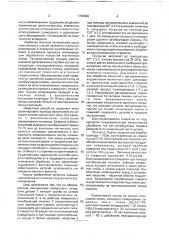 Способ восстановления посадочных отверстий под подшипники (патент 1759590)