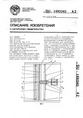 Регулятор уровня верхнего бьефа (патент 1492345)