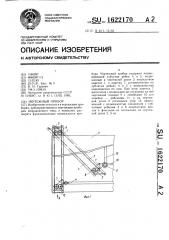 Чертежный прибор (патент 1622170)