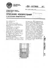 Пресс-форма для прессования порошкового материала (патент 1577923)