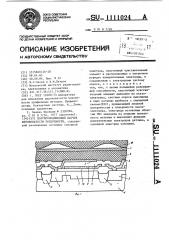 Полупроводниковый датчик широховатости поверхности (патент 1111024)