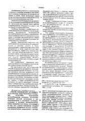 Способ возведения фундамента в грунтах, подстилаемых слабыми грунтами (патент 2004691)