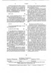 Двухдвигательный электропривод с электромеханическим преобразователем частоты (патент 1713073)