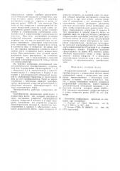 Кондуктометрический трансформаторный преобразователь с жидкостным витком связи (патент 528488)
