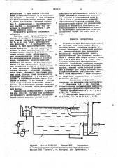 Устройство для флотационной очистки сточных вод (патент 981233)