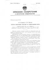 Патент ссср  155127 (патент 155127)