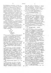 Способ получения первичных экранированных оксибензилагаднов (патент 825507)