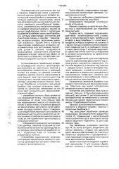 Лукоуборочная машина (патент 1787354)
