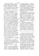 Устройство для контроля центрировки линз (патент 1509587)