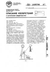 Система управления гелиостатом (патент 1449786)