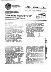 Керамический электропроводный материал на основе диоксида циркония (патент 990063)
