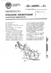 Высевающее устройство (патент 1253451)