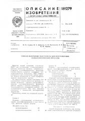 Шчсская библиотека (патент 181279)