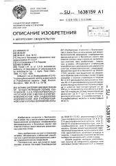 Штамм бактерий вrеviвастеriuм sp., осуществляющий полное разложение 2,4,5-трихлорфеноксиуксусной или 2-метил-4- хлорфеноксиуксусной, или 2,4-дихлорфеноксиуксусной, или 2- хлорбензойной, или 4-хлорбензойной кислоты (патент 1638159)