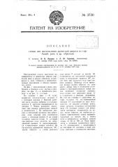 Станок для изготовления древесной шерсти из горбылей, реек и др. обрезков (патент 3730)