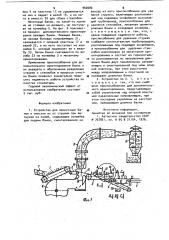 Устройство для ориентации банок и очистки их от стружки при выгрузке из кулей (патент 960080)