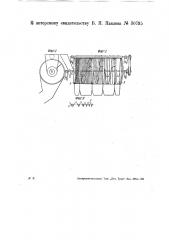 Сортировочное устройство для хлопковых коробочек (патент 30795)