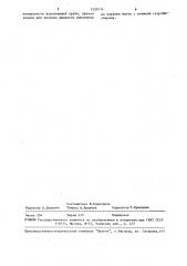Устройство для сепарации газа при откачке жидкости из скважины глубинным насосом (патент 1550114)