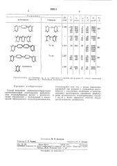 Патент ссср  293011 (патент 293011)