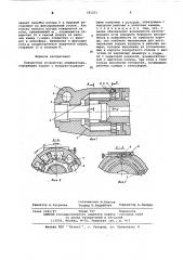 Поворотное устройство перфоратора (патент 581251)