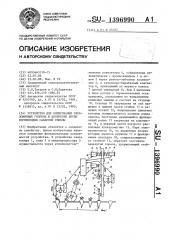 Устройство для копирования свекловичных головок и дообрезки ботвы корнеплодов сахарной свеклы (патент 1396990)