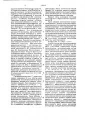 Устройство для приготовления жидкого продукта (патент 1631525)