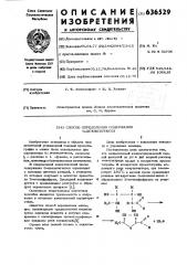 Способ определения содержания 6-дезоксигексоз (патент 636529)