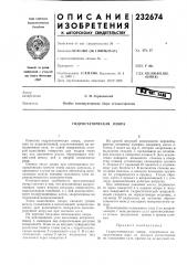 Гидростатическая опора (патент 232674)