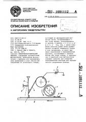 Электрофотографический аппарат (патент 1091112)