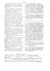 Нагревательная установка (патент 1460527)