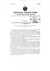 Способ возведения подводных частей бетонных сооружений (патент 80521)