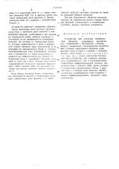 Устройство для автоматического контроля инерционных объектов (патент 515088)