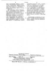 Устройство для формования бумажного полотна (патент 1131949)