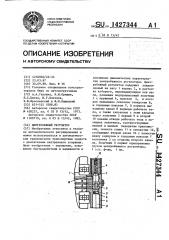 Центробежный регулятор (патент 1427344)