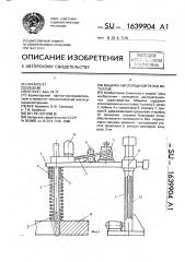 Машина кислородной резки металлов (патент 1639904)