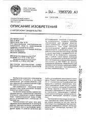 Способ изготовления термоизоляционного кожуха электропечи (патент 1583720)
