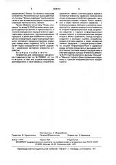 Устройство для сопряжения процессора с памятью (патент 1658161)