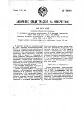 Электростатическая машина (патент 34060)