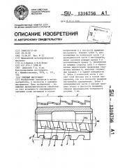 Режущий инструмент (патент 1316756)