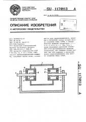 Шарикоподшипниковая подвеска (патент 1174813)