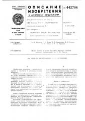 Способ электрошлакового переплава (патент 442706)