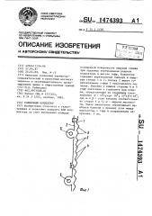 Солнечный коллектор (патент 1474393)