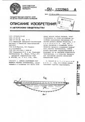 Способ сооружения подводного участка трубопровода (патент 1222965)