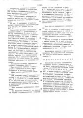 Устройство шагового перемещения (патент 1441124)
