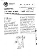 Способ оценки управляемости почвообрабатывающей машины (патент 1477270)