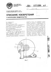 Сошник для узкорядного двухстрочного посева (патент 1271398)