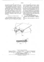 Узел плавающей магнитной головки (патент 617783)