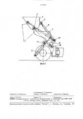 Рабочий орган погрузочной машины (патент 1479685)